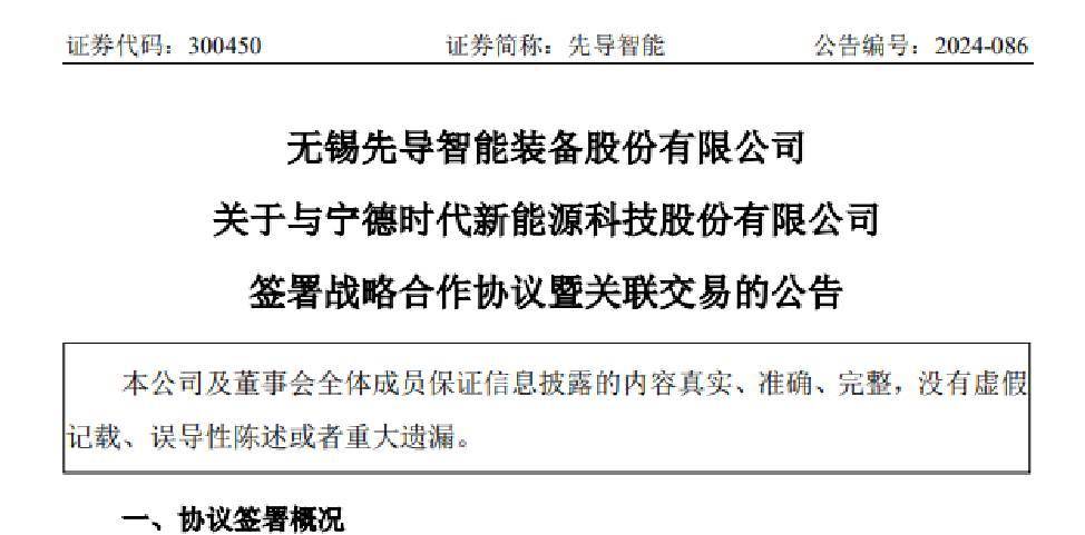 宁德时代又一固态电池合作签署！