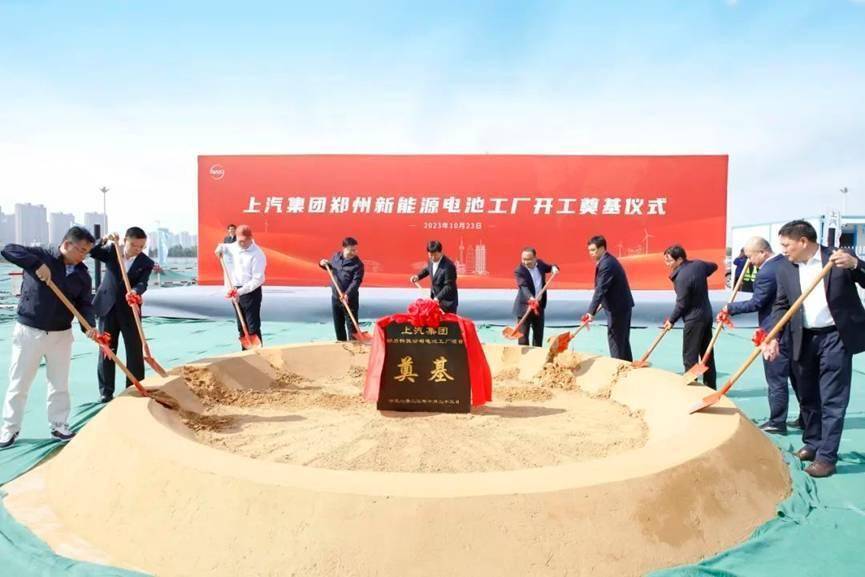 上汽集团郑州新能源电池工厂开工