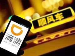 滴滴顺风车计划明日起再上线8个城市