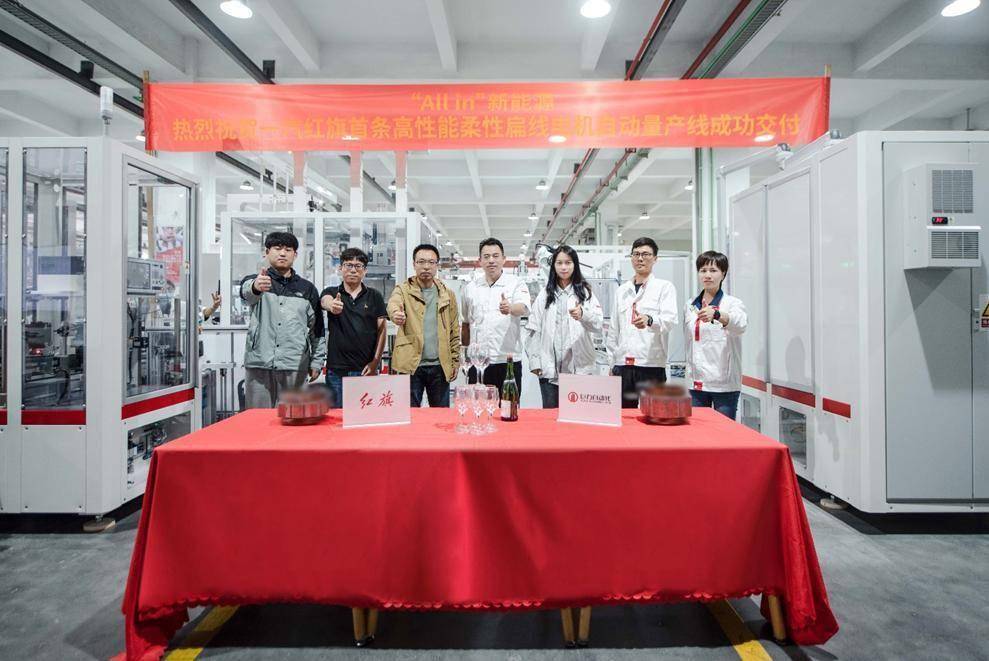 成功交付！一汽红旗首条高性能柔性扁线电机自动量产线