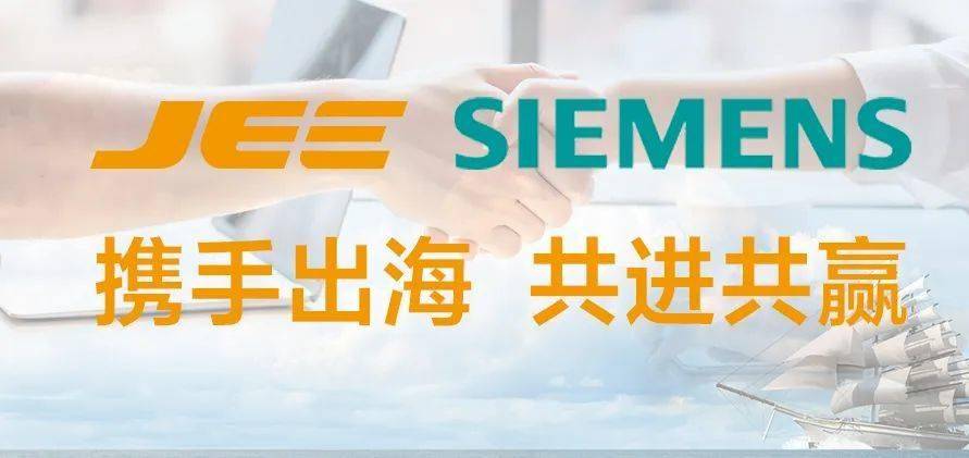 巨一科技与西门子签署战略合作协议