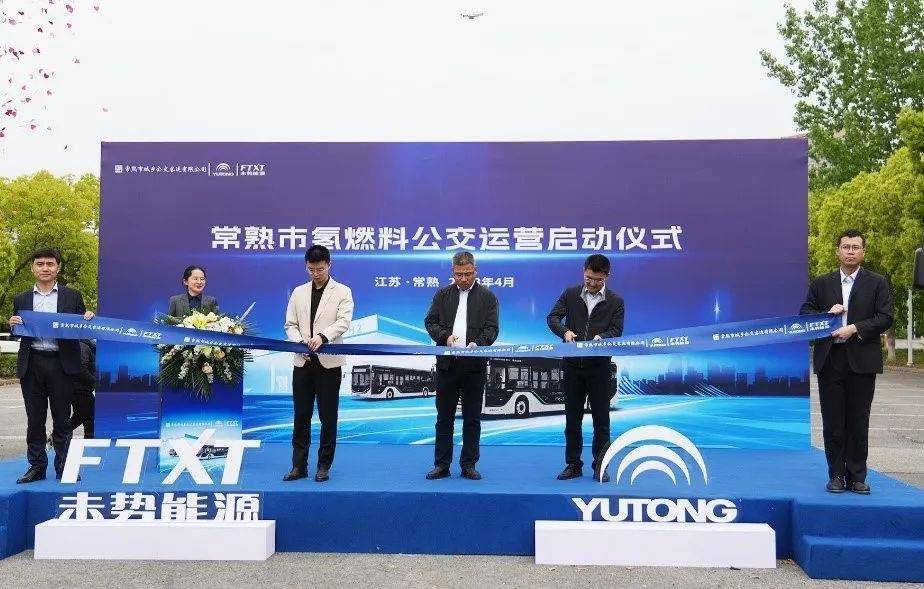 落地常熟！未势能源配套14辆宇通氢燃料公交交付投运
