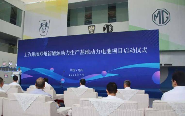 上汽集团郑州新能源动力生产基地动力电池项目启动
