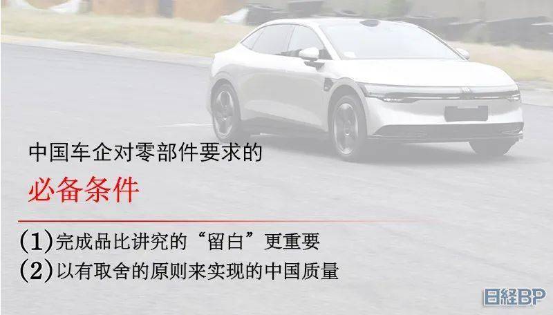 跟上中国造车速度，零部件企业需具备两大条件