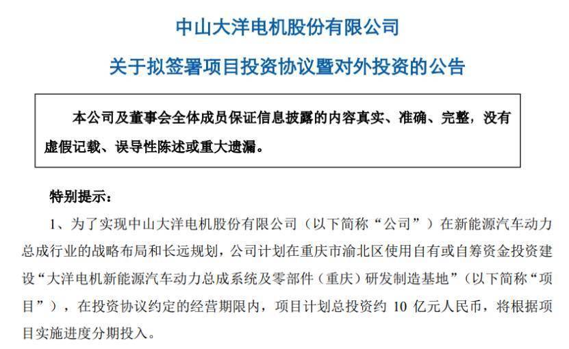 大洋电机10亿元在重庆投资建设新能源汽车动力总成项目