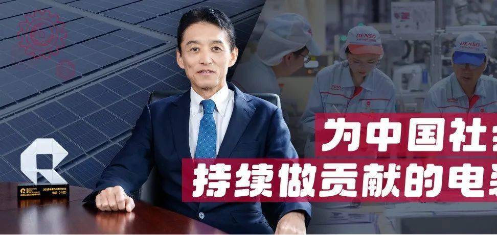 电装助力构建电池循环社会，促进社会可持续发展