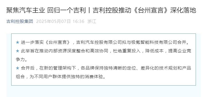 极氪将与吉利汽车完全合并！