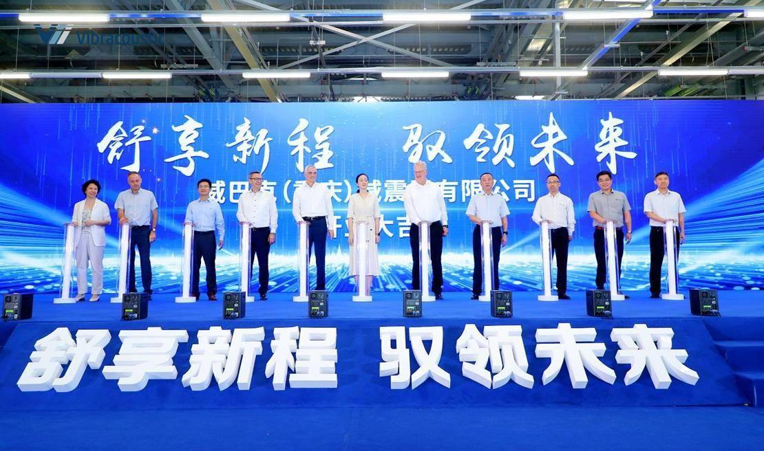 威巴克在重庆开设汽车NVH解决方案新工厂，拓展在华生产布局