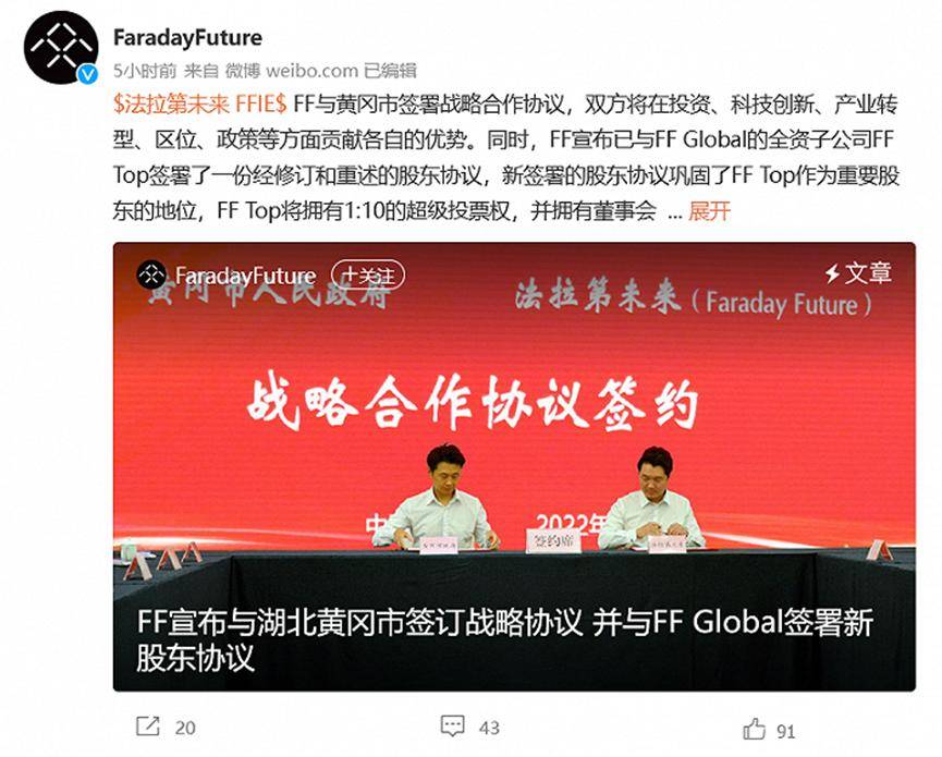法拉第未来与湖北黄冈签订战略协议，计划将中国总部落户黄冈