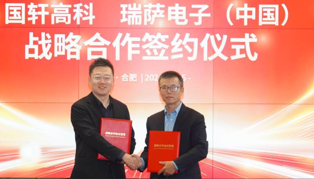 合作动态 | 瑞萨电子与国轩高科动力能源签订合作伙伴协议