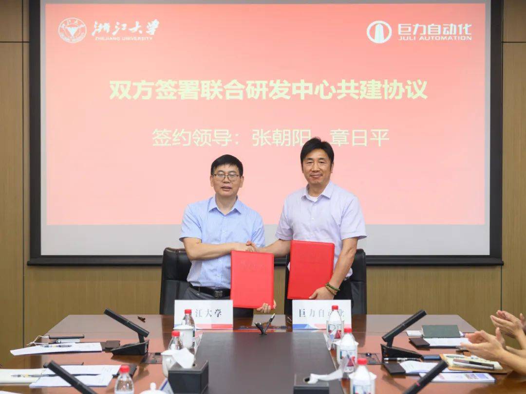 巨力自动化公司与浙江大学签约共建联合研发中心