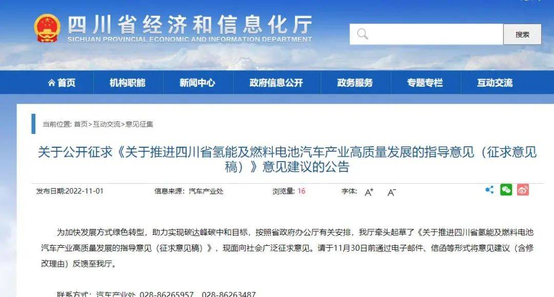 加氢站80座!燃料电池汽车8000辆，四川省氢能及燃料电池汽车新政出台！