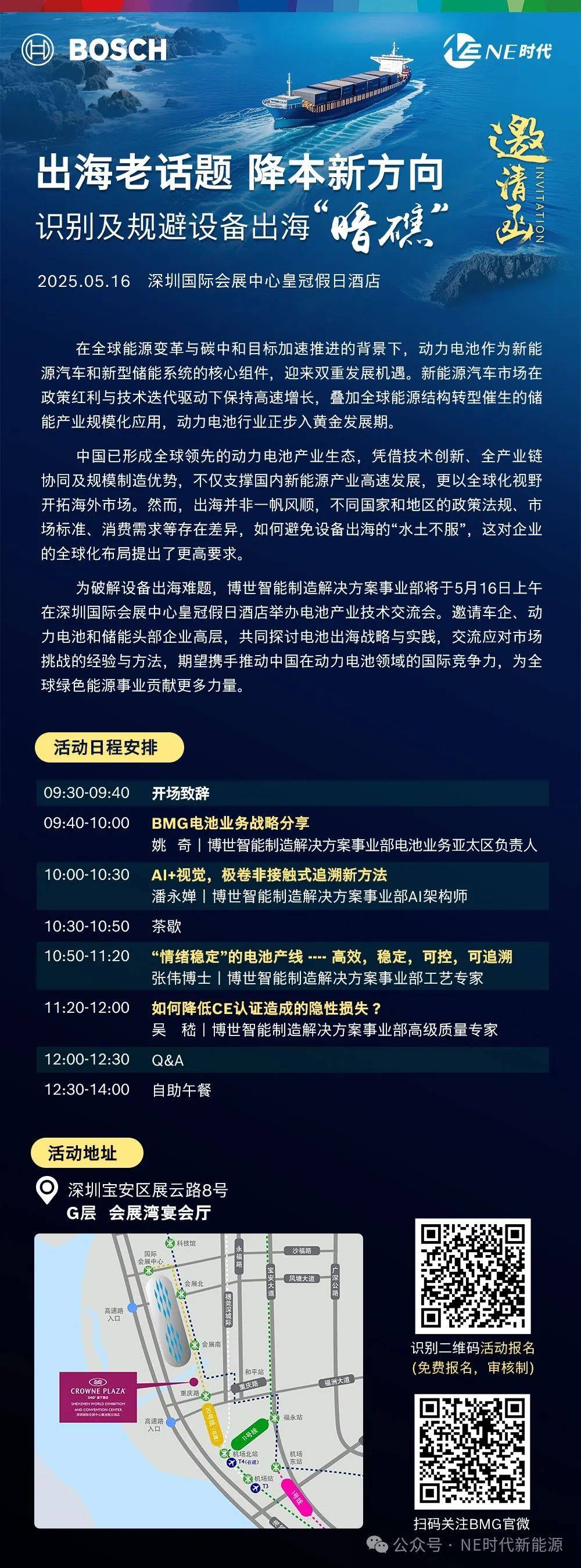 【NE活动】博世智能制造电池产业技术交流会