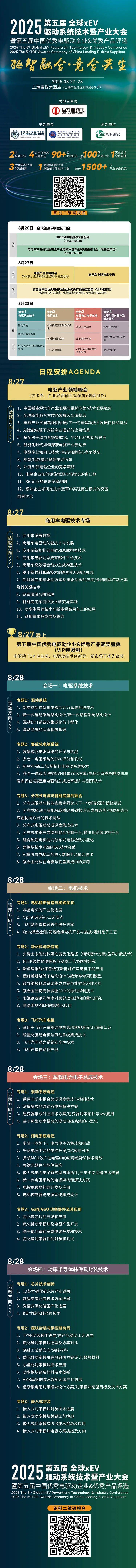 “驱智融合”时代已来！2025第五届全球xEV电驱动技术暨产业大会，解码电驱系统/电机/功率半导体未来密码