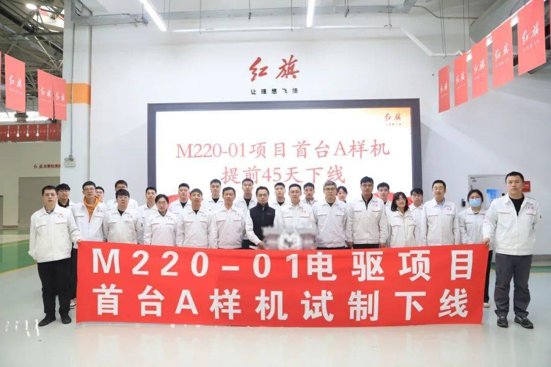 研发速递 | 红旗M220-01双电机电驱系统首台A样机成功试制下线！
