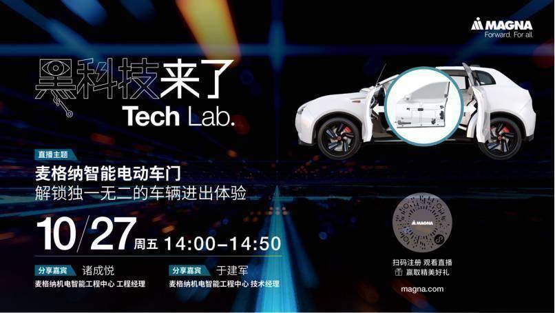 麦格纳黑科技之电动车门技术
