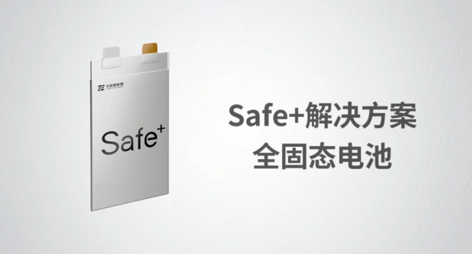 【NE快讯】正力新能航空动力电池通过适航取证实现量产交付；太蓝新能源全固态电池生产基地项目签约；广汽发布星源增程技术