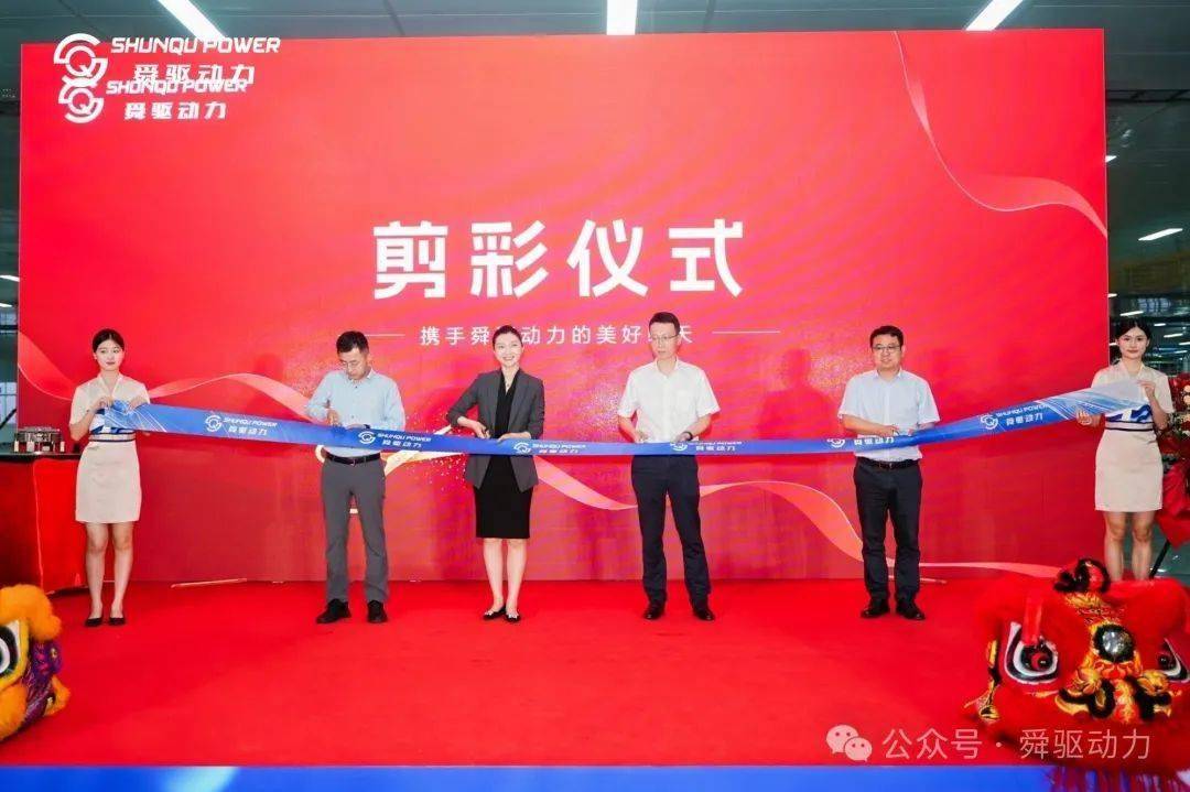 舜驱动力科技(重庆)有限公司开业暨首台产品下线仪式