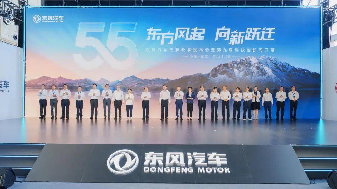 刚刚东风重磅发布：新战略、新技术、新合作！