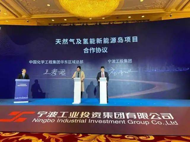 宁波工投与国电投氢能、中国化工集团和芯鑫融资租赁签订氢能合作协议