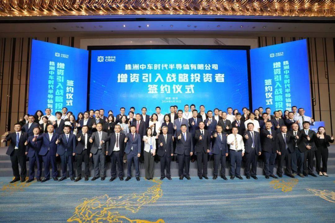 增资43.28亿！中车时代半导体增资引入26家战略投资者
