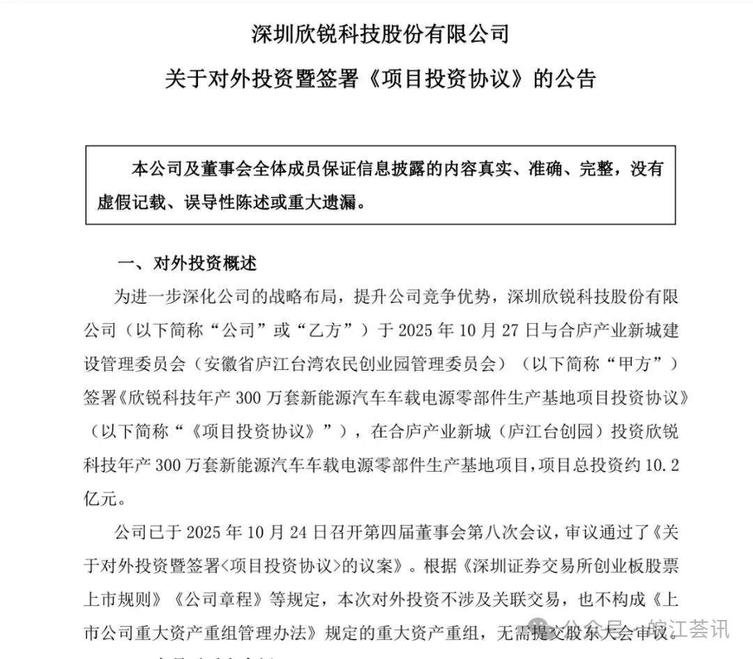 总投资10.2亿元！欣锐科技又一新能源汽车项目落地安徽
