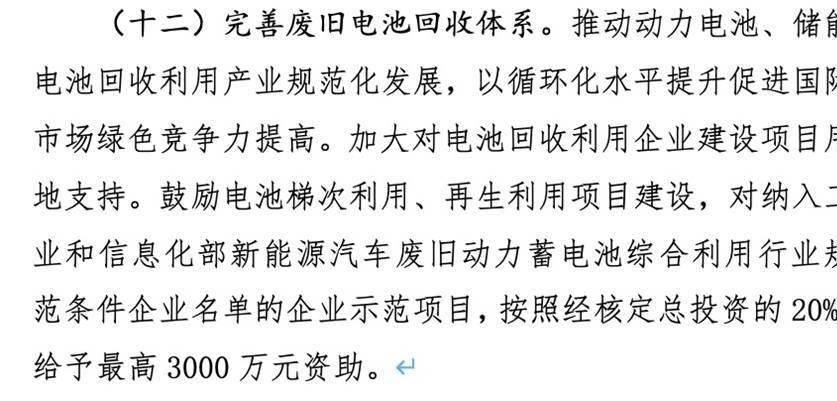 为促进动力电池回收，深圳将给予最高3000万元资助