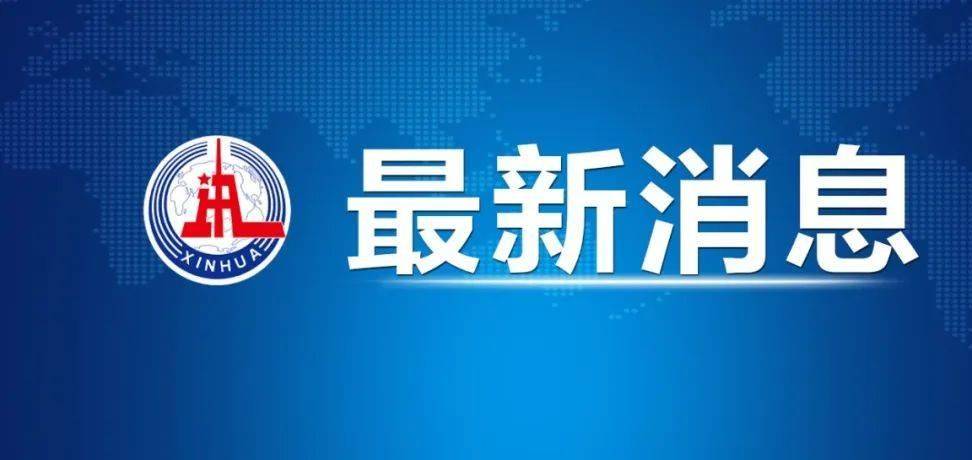 特朗普：将对进口汽车征收25%关税