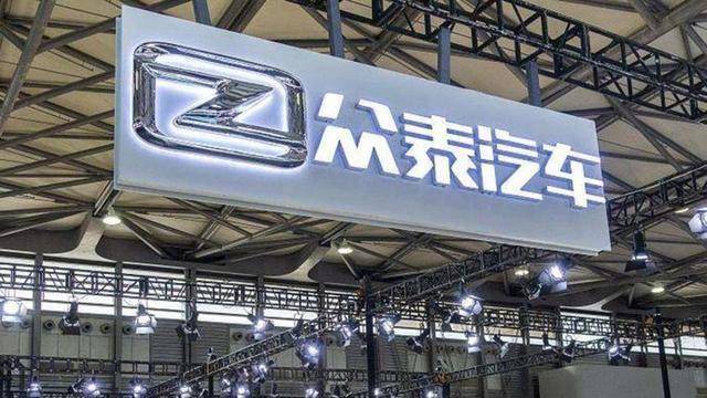 众泰汽车公开招募投资人 拟引入战略投资方重整业务
