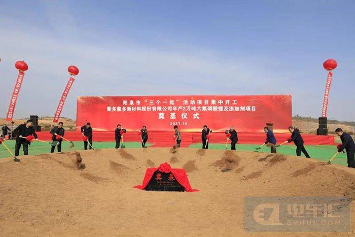 多氟多年产2万吨六氟磷酸锂项目在阳泉开工奠基