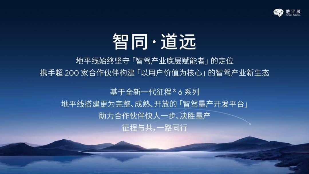 智同·道远｜轻舟智航基于地平线征程6M的中高阶智驾方案获头部新势力量产定点