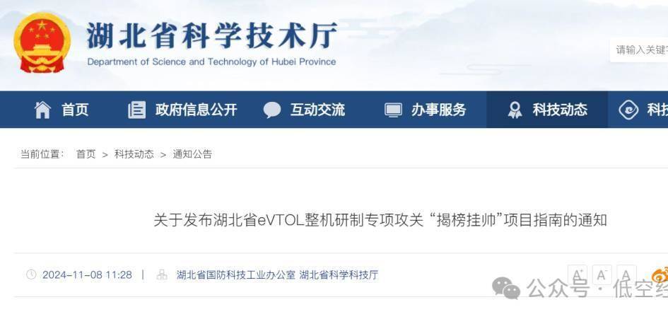 湖北启动eVTOL专项攻关，奖励达500万元；杭州余杭区低空经济高技能人才奖励和资助实施办法征求意见