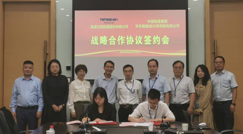 瑞浦兰钧与中国电建华东院签署战略合作协议