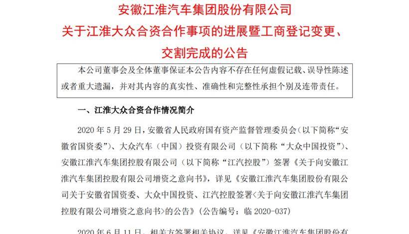 江淮大众更名大众汽车（安徽）有限公司