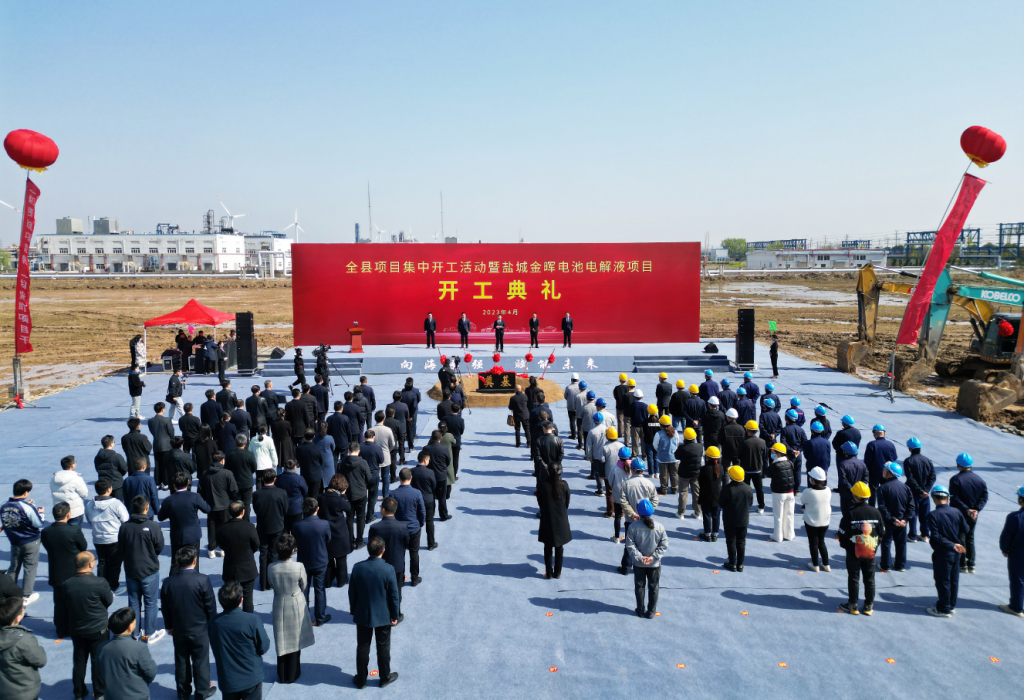总投资10亿元！年产20万吨！金晖股份盐城电解液项目开工