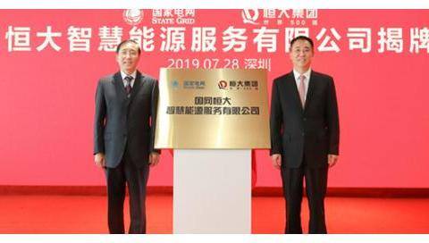 国家电网与恒大联手 布局社区停车位智慧充电