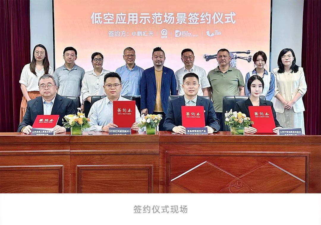 小鹏汇天联合山东三企签署合作协议 打造飞行汽车全域应用生态