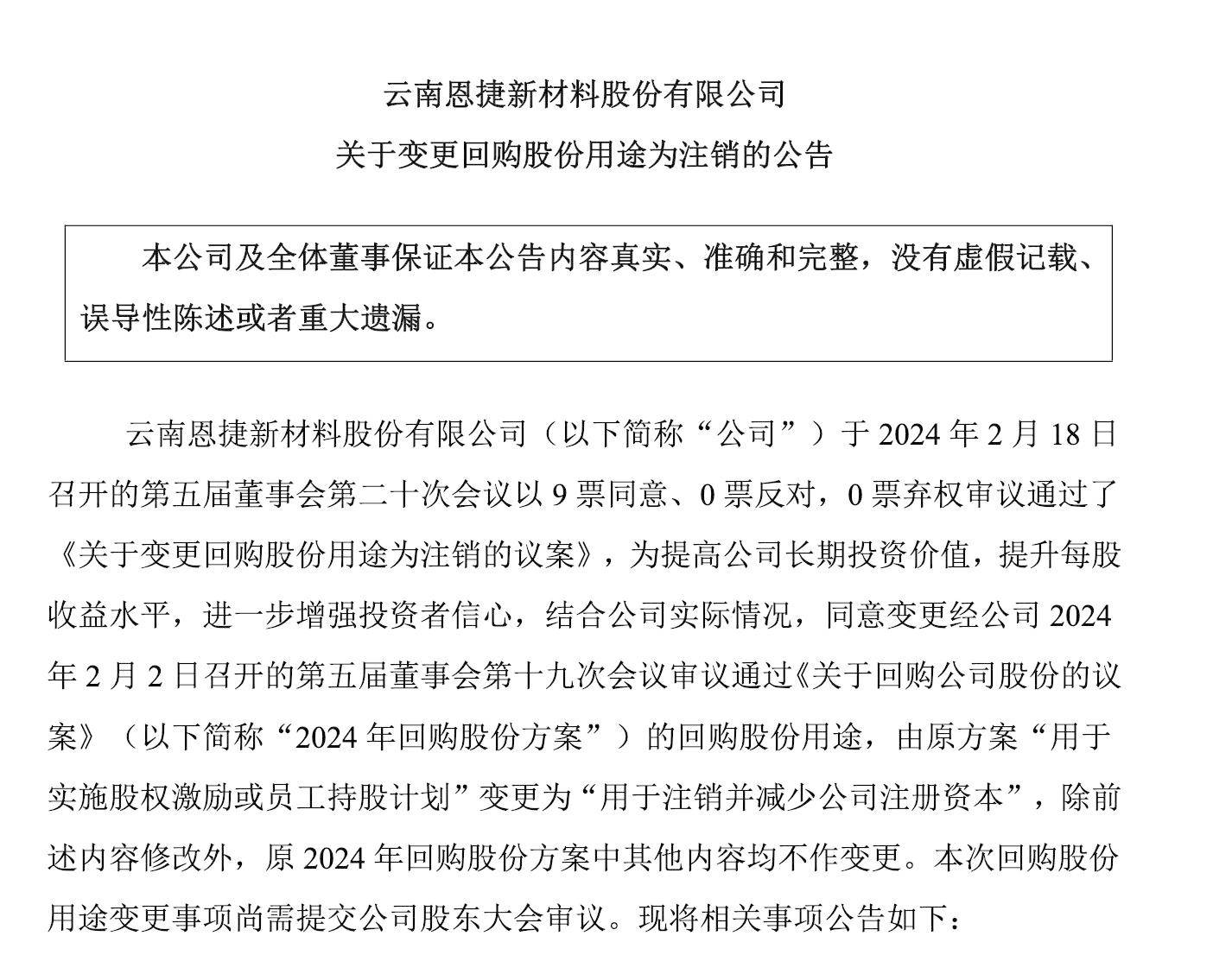 变更回购方案股份用途！隔膜龙头恩捷股份今日股价再下行