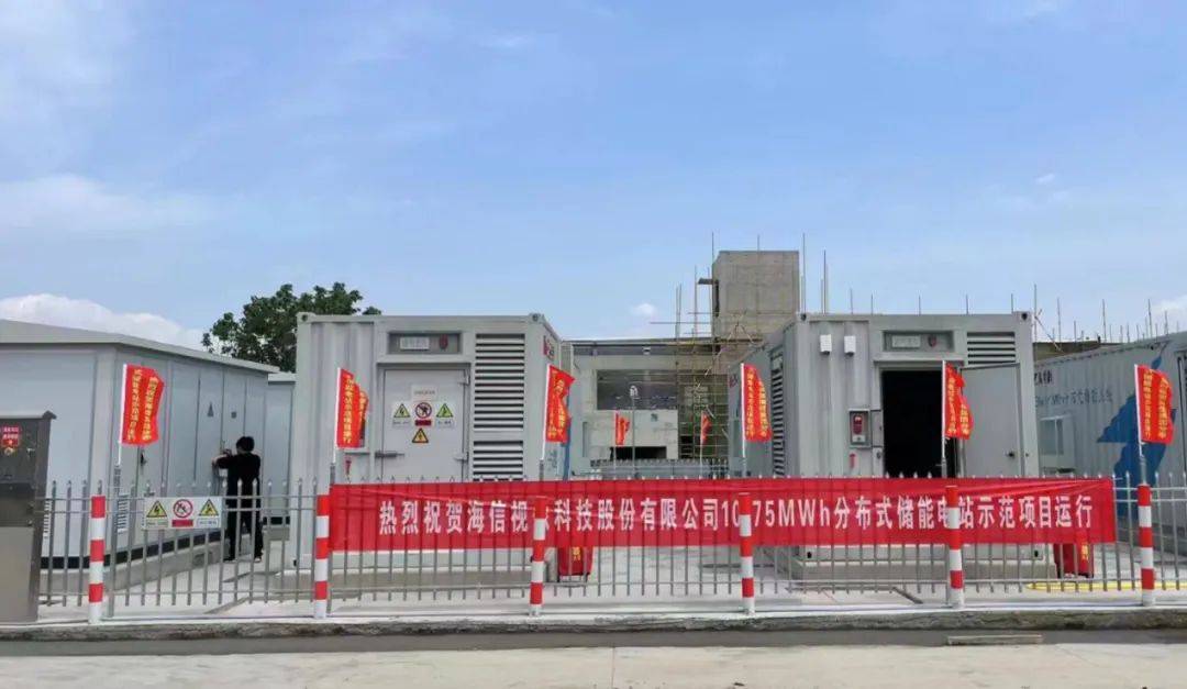 亿纬储能&海信集团25.8MWh分布式储能运营项目正式启用