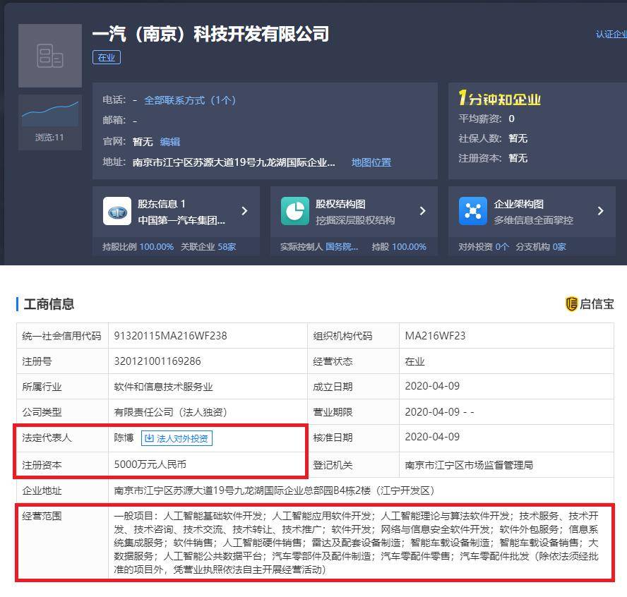 一汽斥资5000万元成立人工智能公司