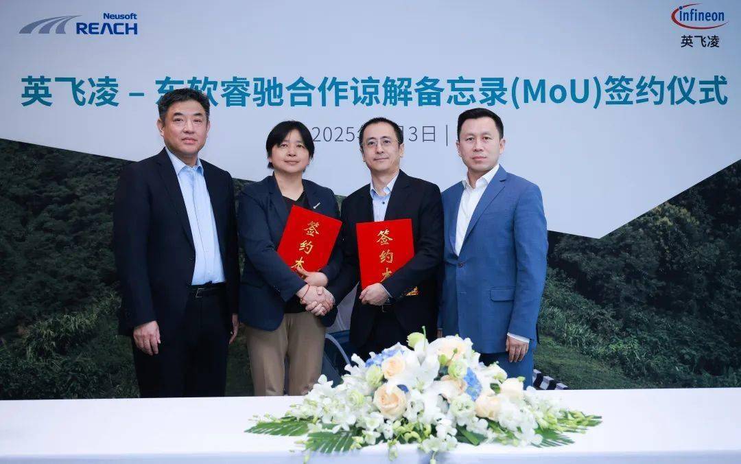 【NE快讯】英飞凌与东软睿驰签订合作谅解备忘录；中国一汽与零跑汽车签署战略合作谅解备忘录；重庆青山联合研发SiC芯片流片成功下线