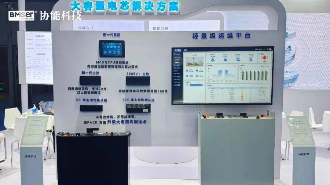 协能科技新一代主动均衡 BMS 全新发布