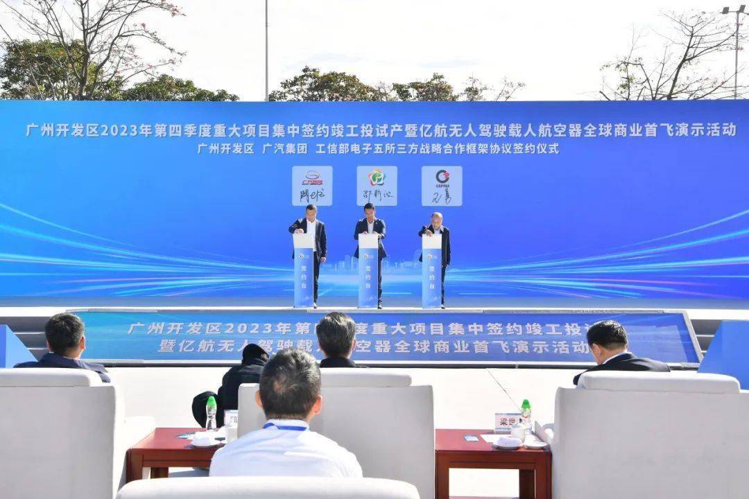 广汽集团、广州开发区、工信部电子五所签订三方战略合作框架协议