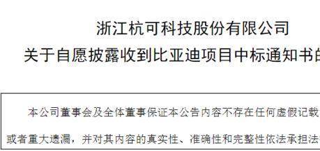 杭可科技中标比亚迪5.22亿订单