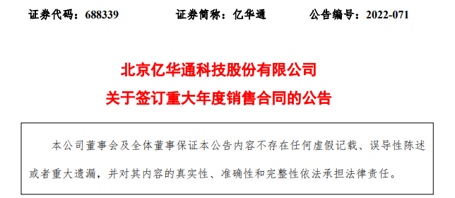 2023年采购500台系统！宇通与亿华通签署合作协议