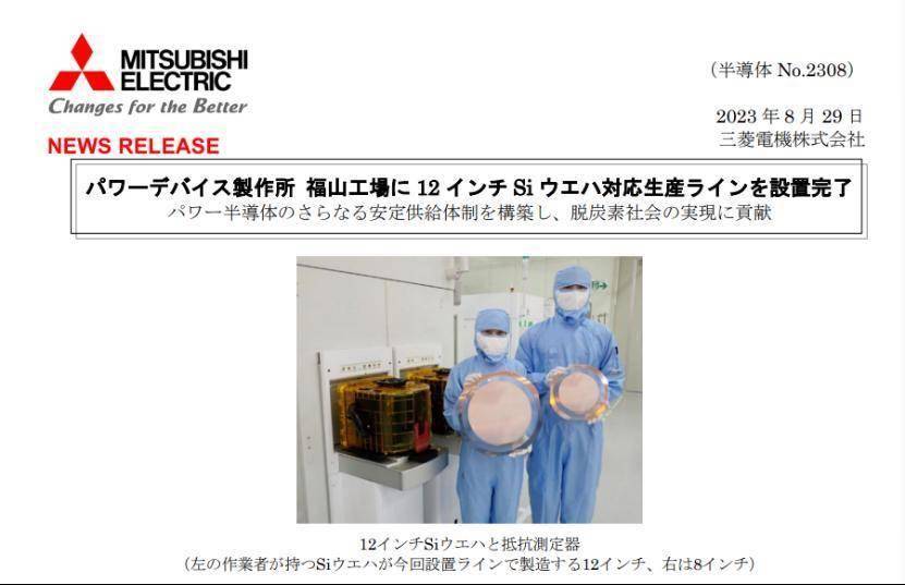 三菱电机新增一条12英寸晶圆生产线 专注功率器件