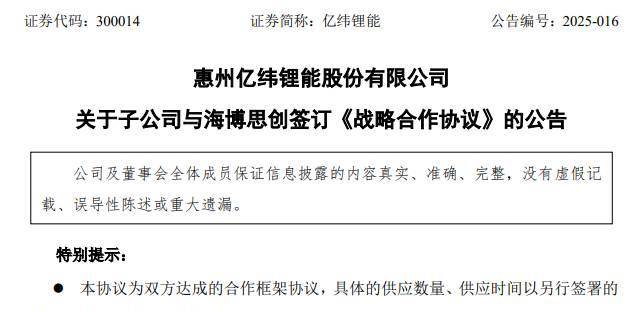 亿纬锂能连曝多个大消息 收到一汽奔腾大圆柱定点