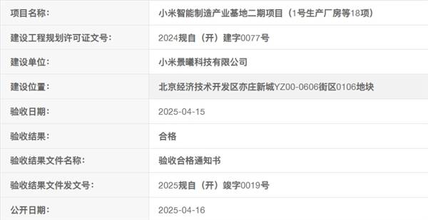 小米汽车二期工厂完成规划验收，全年交付冲刺35万台目标可期