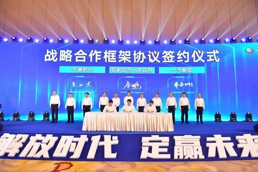 解放时代：一汽解放、宁德时代合资公司揭牌