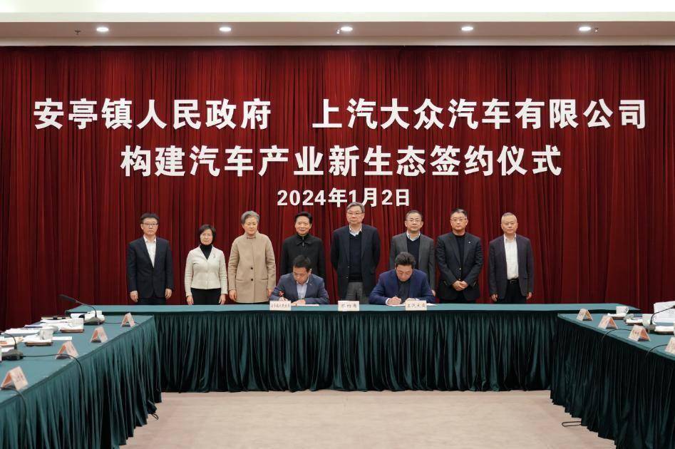 上汽大众与安亭镇签署构建汽车产业新生态战略合作协议